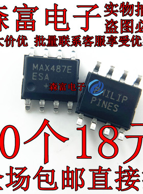 MAX487EESA MAX487ECSA 贴片SOP8  全新原装 低功耗RS-485收发器