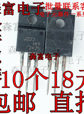 J222全新2SJ222进口 场效应MOSFET管20A 100V直插TO-220F三极管