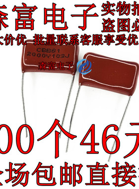 CBB81电容 103J2000V 10NF 0.01UF 103 2000V P20mm 高压薄膜电容