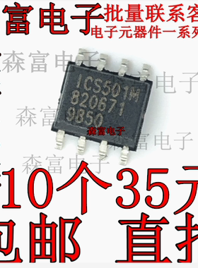 全新原装进口 ICS501MLF ICS501M 贴片SOP-8脚 时钟发生器芯片