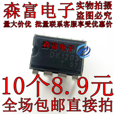 全新 HP1203 DK1203 直插DIP-8脚 小功率离线式开关电源控制芯片