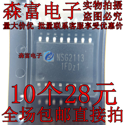 NSG2113全新原装正品NSG2113TC贴片SOP-16封装IC芯片N5G2113