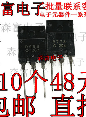 直插三极管 KTB778 KTD998 功放对管 B778 D998 2SB778 2SD998