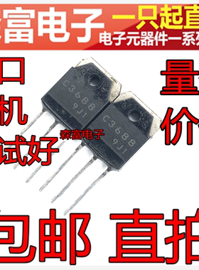 进口原装 2SC3688 C3688大功率三极管TO-247 1500V10A 翻新测试好