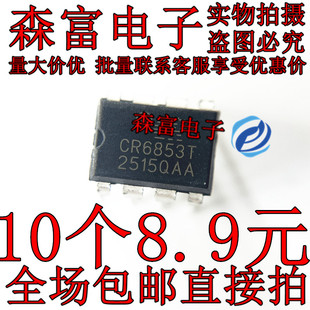 全新 CR6853T CR6853 离线式开关电源芯片 DIP8直插封装