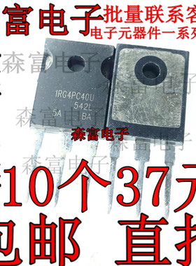 全新IGBT场效应管 IRG4PC40U G4PC40U IRGPC40U 40A600V 原装现货