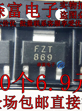FZT869TA 丝印FZT869 SOT223 NPN硅平面高电流（高性能）晶体管