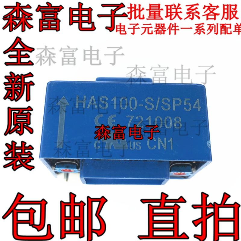 霍尔电流互感器 HAS100-S/SP54 HAS150  HAS200-S/SP54 HAS300-S