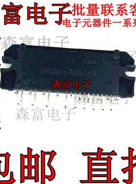 IRDAK0705169 全新原装 IRDAKO705169 直插 SIP-19 功率 电源模块