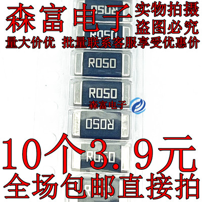 2512贴片合金采样电阻0.05R R050 50mR 50毫欧 1%高精密1W 2W 3W