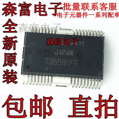 进口全新原装 TB6588FG 无霍尔电机控制器 无刷驱动器 贴片HSOP