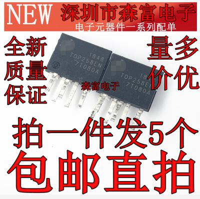 TOP258 TOP258EN 液晶电源芯片 电源管理芯片IC 直插ESIP-7脚