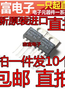 原装进口全新 LMM340T12 7812P+ 三端稳压管 固定正电压稳压器IC