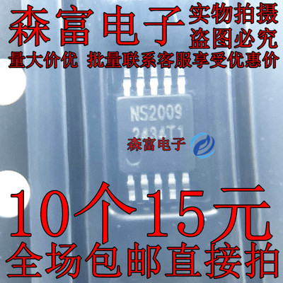 全新原装 NS2009 贴片MSOP10 4线电阻触摸屏控制器芯片，I2C接口