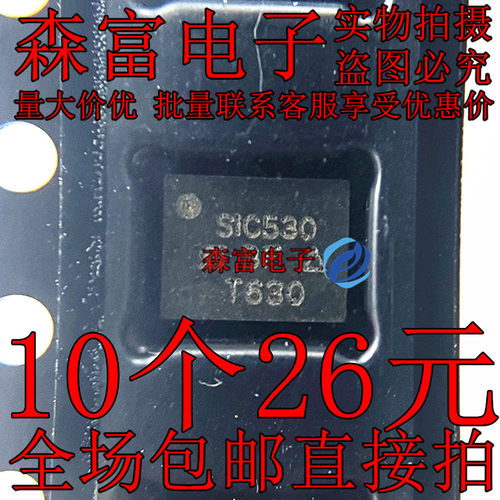 SIC530CD-T1-GE3 印丝 SIC530  贴片芯片IC QFN  S1C530 SlC530