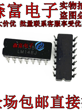 【森富电子】全新原装进口正品 LM148J 直插 DIP  陶瓷 CDIP-14