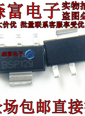BSP129  BSP129E6327 MOS 场效应管  晶体管FET 贴片三极管SOT223