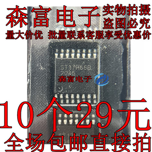ST17H66低功耗蓝牙BLE 代替CC2541 N51822 TSSOP16单片机ST17H66B