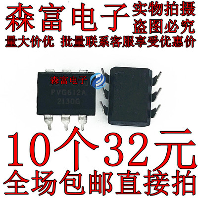 【森富电子】直插DIP6 PVG612A 直插光耦固态 光电耦合器 PVG612