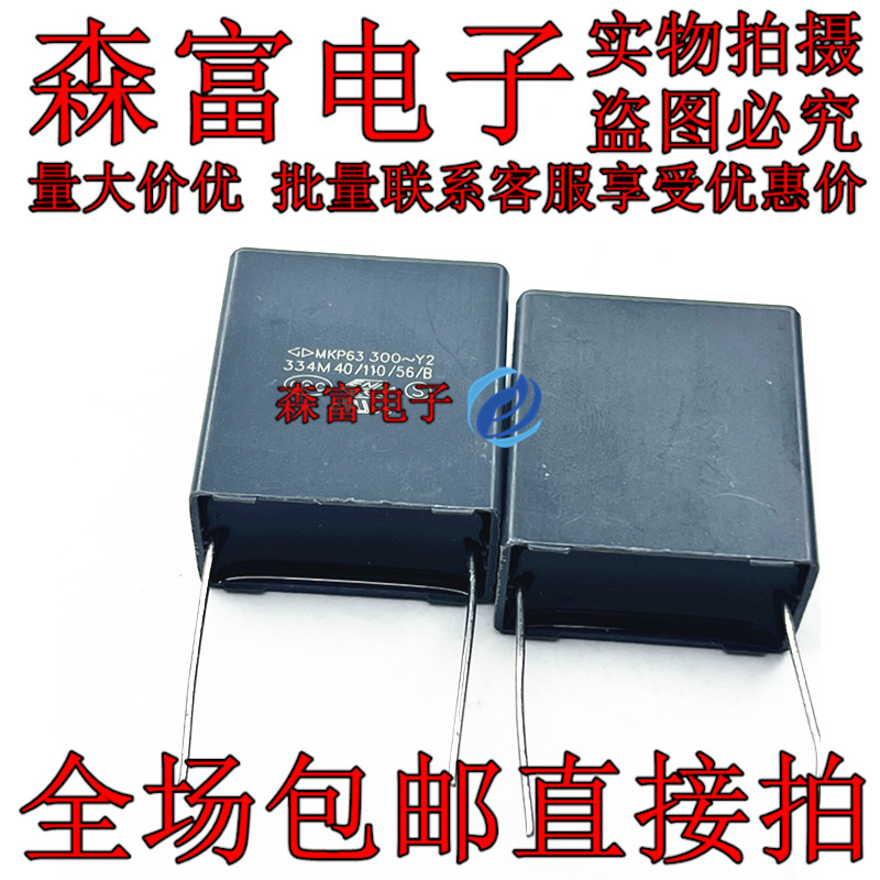 334M 300VAC Y2 MKP63  D43Q1334MBAC000 抗干扰安规电容 22MM