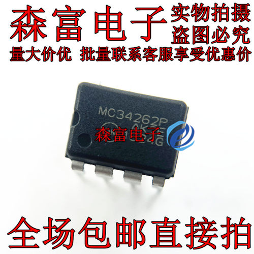 全新原装 MC3423P1 MC34119P MC34262P MC33063API 电压监测器IC