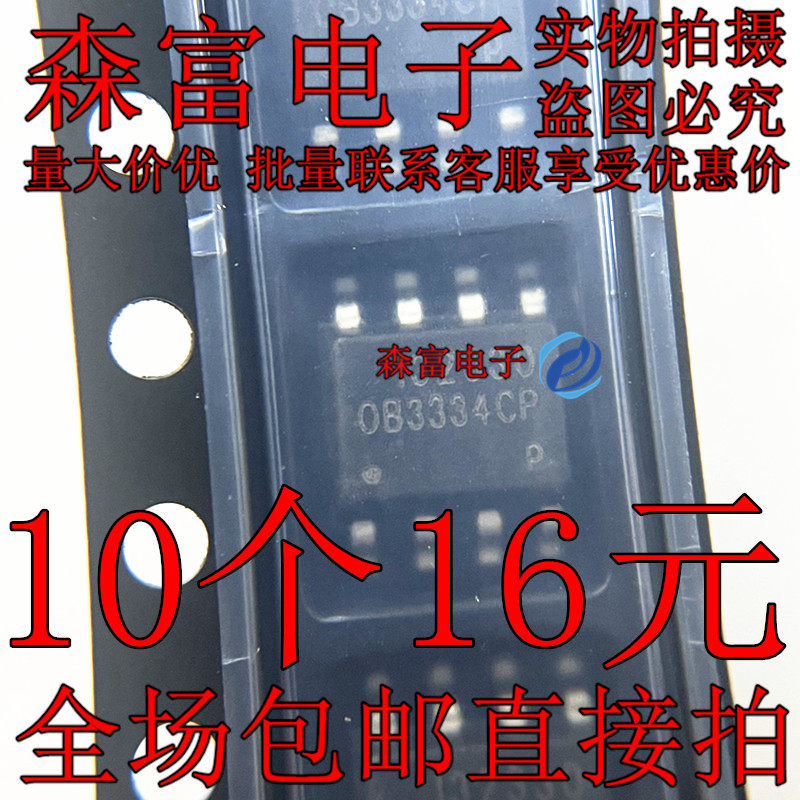 全新原装正品 OB3334CP 083334CP 电源管理芯片 SOP-8贴片