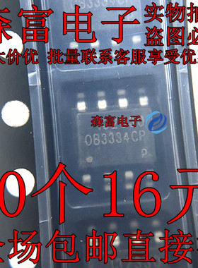 全新原装正品 OB3334CP 083334CP 电源管理芯片 SOP-8贴片