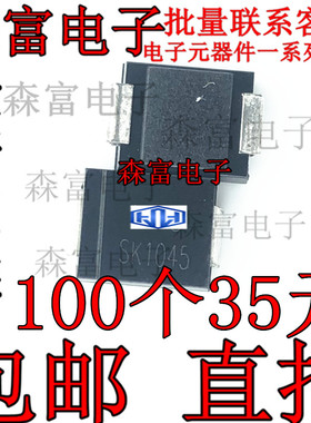 SK1045 SB1045L SMC SMB10A 45V SK1045C 肖特基贴片二极管
