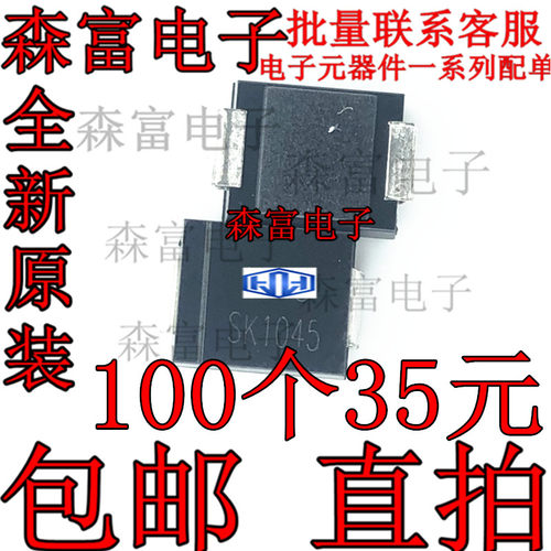 SK1045 SB1045L SMC SMB10A 45V SK1045C 肖特基贴片二极管