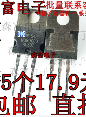 原装正品 BU807 直插TO-220 MOS场效应管 达林顿功率晶体管三极管