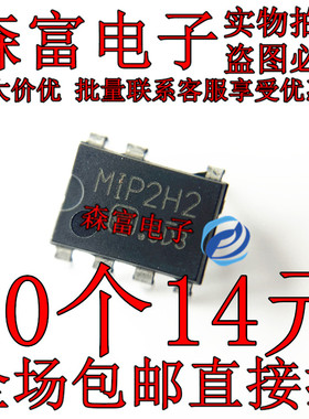 全新原装 MIP2H2 电源管理芯片 直插DIP7脚 M1P2H2 质量保证