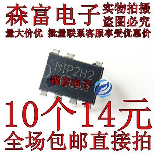 全新原装 MIP2H2 电源管理芯片 直插DIP7脚 M1P2H2 质量保证
