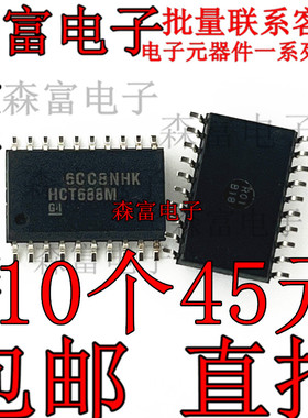SN74HCT688M HCT688M 贴片 SOP20脚 宽体 原装正品 质量保证