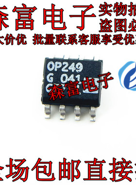OP249G OP249GS OP249 高精密双运算放大器 贴片SOP-8  全新现货