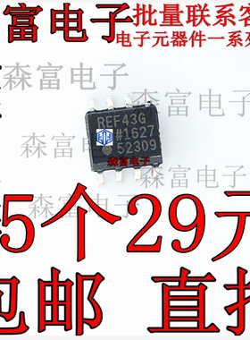 全新进口现货 REF43G REF43GSZ 贴片SOP8脚 2.5V电压基准芯片IC