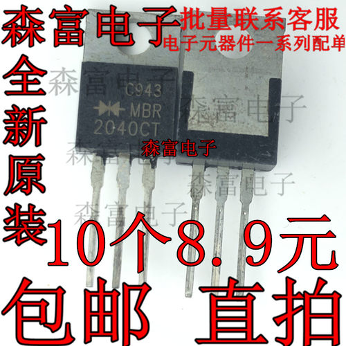 全新原装MBR2040CT直插TO-220
