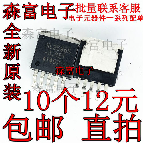 全新原装 XL2596S-3.3E1 TO263-5 3A 3.3V 150KHz降压直流转换器