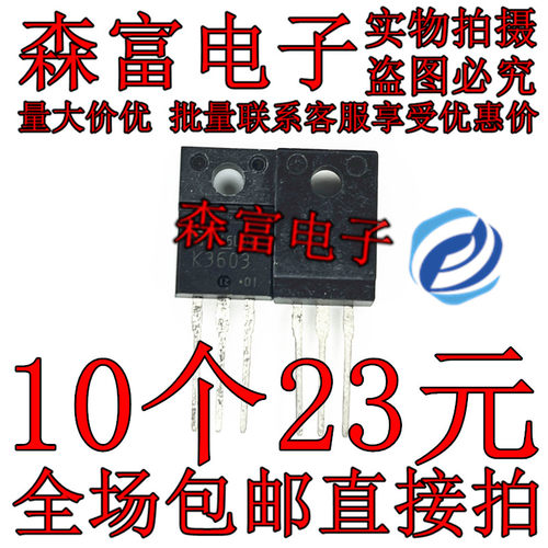 现货 2SK3603 K3603 N沟道场效应 TO-220F 150V 23A 37W 质量保证