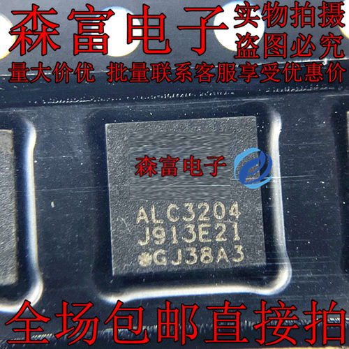 瑞森富电子 ALC3204-CG ALC3204 ALC32O4 QFN 32脚 现货 可直拍