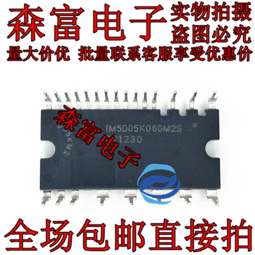 IM5D05K060M2S全新电子元器件变频智能功率 全新原装电子元器件