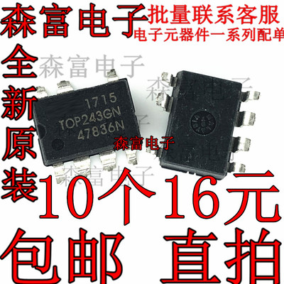 TOP243全新进口 TOP243GN SOP-7 贴片 电源管理IC TOP243GN现货