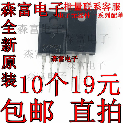全新 JCS13N50FT WFF13N50 13N50 13A 500V  TO-220F MOS场效应管