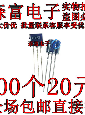 全新原装现货直拍 2SA1123 A1123 三极管 TO-92 直插 PNP 晶体管
