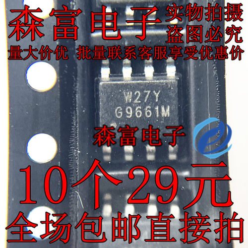 全新 G9661MF11U G9661M 69661M G966IM 贴片SOP-8 电源管理芯片