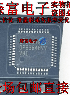 全新原装 DP83848VVVBI DP83848V 贴片QFP-48 收发器芯片IC