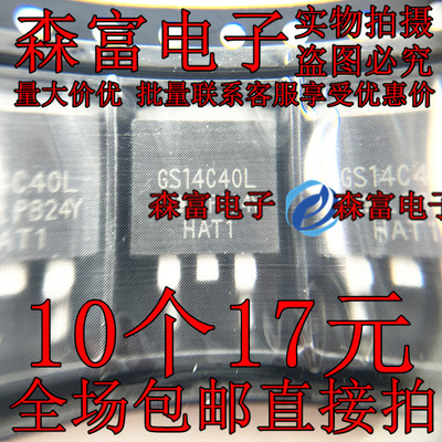 全新进口原装 GS14C40L IRGS14C40L IRGS14C40LPBF 汽车芯片MOS管