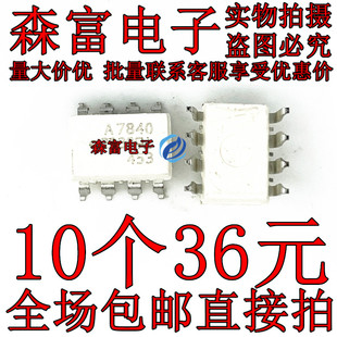 直拍 A7840 HCPL-7840 贴片光耦 SOP8脚 光电耦合器芯片IC