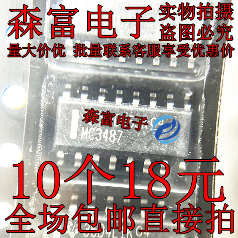 全新原装进口  MC3487 MC3487DR 贴片SOP-16脚 专用接口芯片