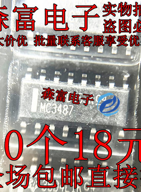 全新原装进口  MC3487 MC3487DR 贴片SOP-16脚 专用接口芯片
