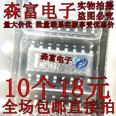 全新原装进口  MC3487 MC3487DR 贴片SOP-16脚 专用接口芯片